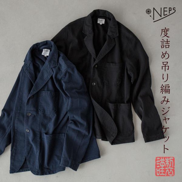 NEPS 度詰め 吊編み天竺 テーラードジャケット N1501 LOOP WHEEL TAILORE...