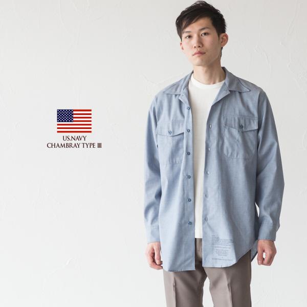 アメリカ軍 US.NAVY シャンブレーシャツ '90s デッドストック M-32SLサイズ サープ...