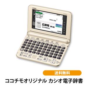 カシオ電子辞書 ココチモオリジナル XD-SG6870 エクスワード 教養 脳トレ 入学 進級 進学 高校生 中学生 カシオ 電子辞書｜cococimo