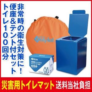 便座＆テント付きマイレット100回分 送料無料 防災グッズ　非常用トイレ　災害　避難　簡易トイレ