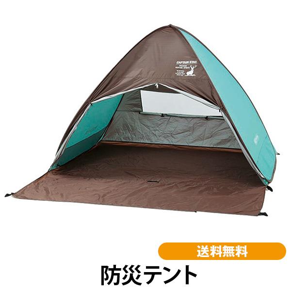 防災テント 避難所 災害 着替え 組み立て カンタン送料無料