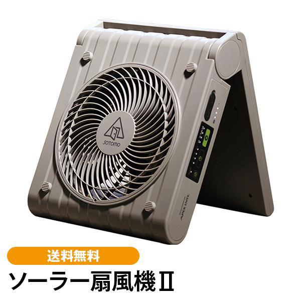 ソーラー扇風機2 アウトドア 防災 充電式・コードレス ソーラーパネル搭載 太陽光で発電 モバイルバ...