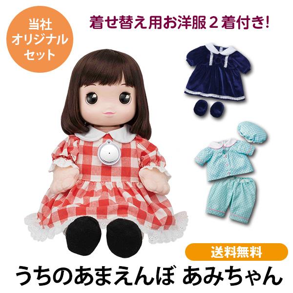 うちのあまえんぼ あみちゃん 送料無料 脳トレ おもちゃ おしゃべり人形 認知症 高齢者 老人 癒し...