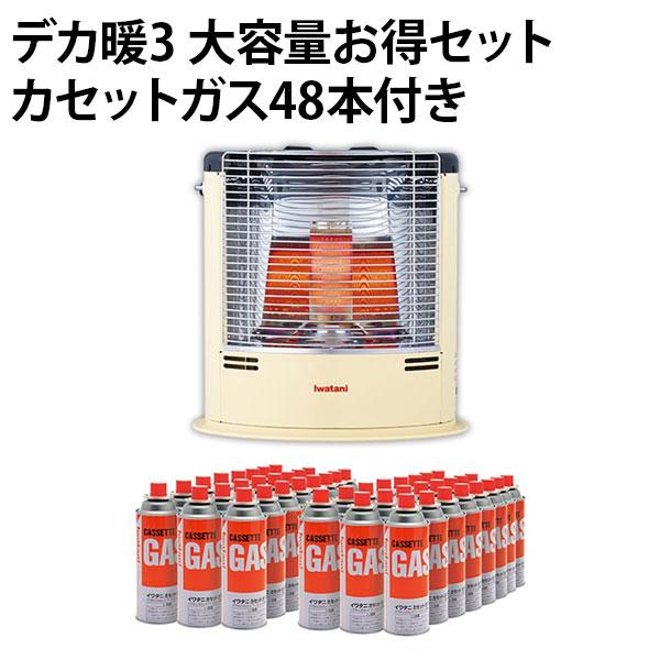デカ暖III デカ暖３ 大容量お得セット カセットガス48本付き イワタニ カセットガス 小型 軽量...