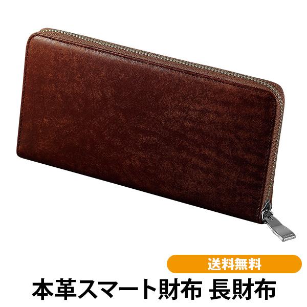 本革スマート財布　長財布 送料無料 財布 スマート財布 高級 牛革 本革 イタリアンレザー 日本製 ...