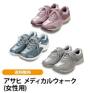 アサヒ メディカルウォーク（女性用） アサヒシューズ 膝 ひざ 歩行 スクリュー構造 4E メッシュ素材 送料無料｜ココチモ Yahoo!ショッピング店