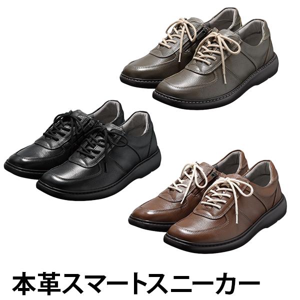 本革スマートスニーカー　超軽量　国産ソフトレザー仕立て
