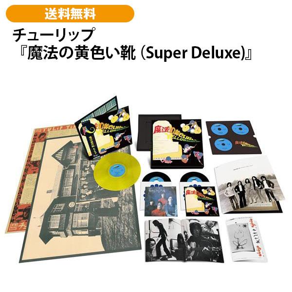 チューリップ 『魔法の黄色い靴（Super Deluxe)』