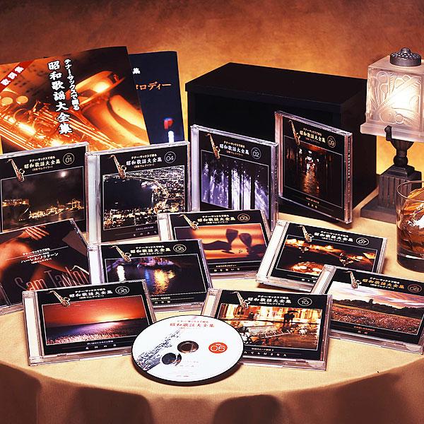 テナー・サックスで綴る昭和歌謡大全集 CD全10巻