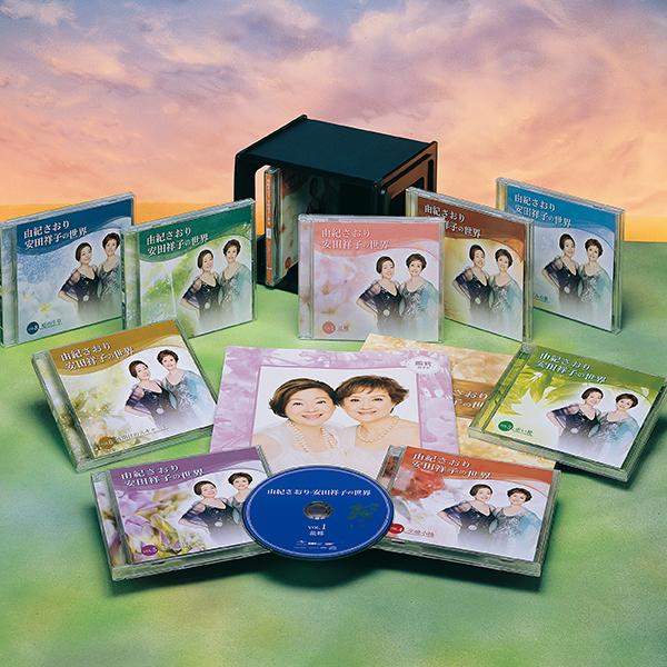 由紀さおり・安田祥子の世界 CD全10巻
