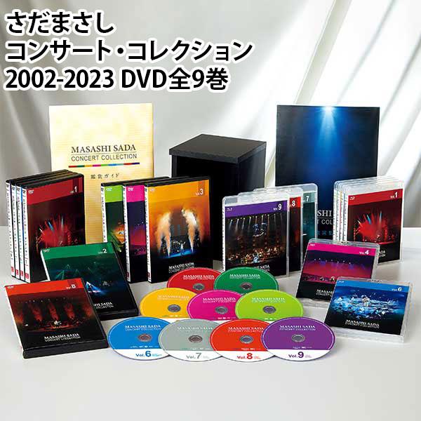 さだまさし コンサート・コレクション 2002-2023 DVD全9巻