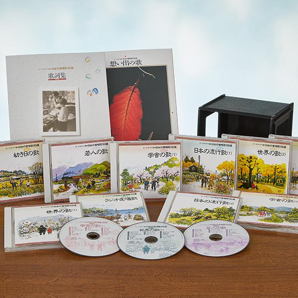 オーケストラで綴る・日本の愛唱歌160選 CD全10巻