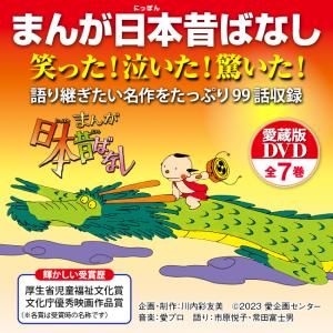 まんが日本昔ばなしDVD7巻組の詳細画像1