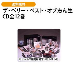 ザ・ベリー・ベスト・オブ志ん生 CD全12巻の商品画像