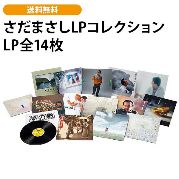 さだまさしLPコレクション LP全14枚