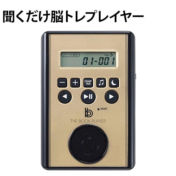 聞くだけ脳トレプレイヤー