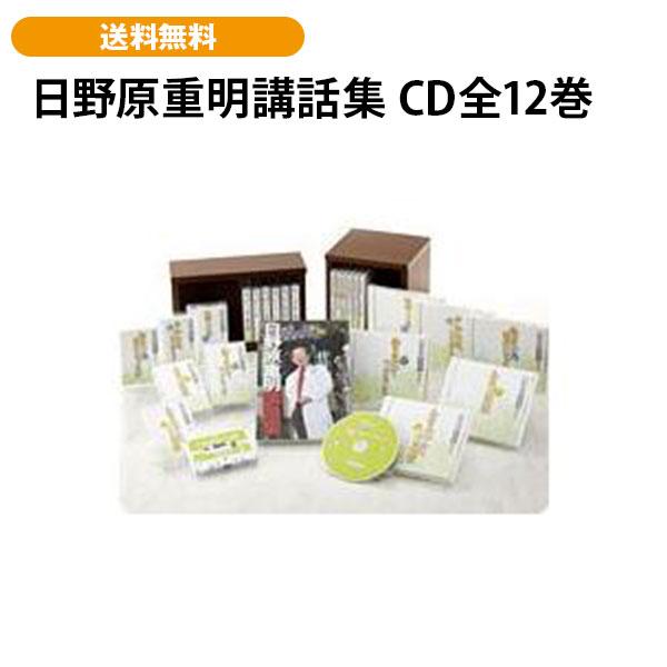 日野原重明講話集 CD全12巻