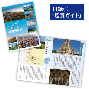空から見る世界の絶景 DVD/ブルーレイ全10巻の詳細画像4