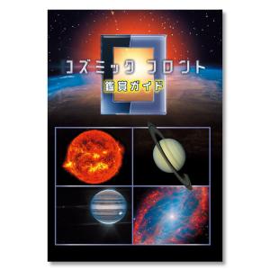 コズミック フロント 宇宙最前線 DVD全10巻の詳細画像3