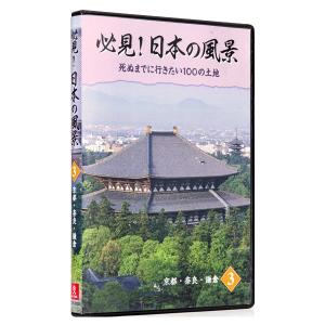 必見!日本の風景 DVD全10巻の詳細画像4