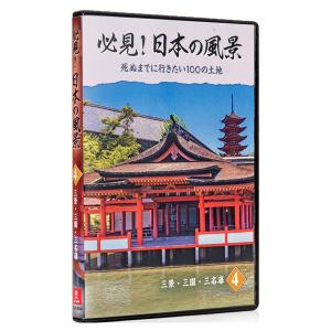 必見!日本の風景 DVD全10巻の詳細画像5