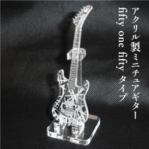 アクリル製 ミニチュアギター レスポールタイプ 楽器 guitar LesPaul