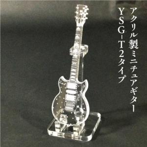 アクリル製 ミニチュアギター レスポール スペシャル タイプ(1)（削り