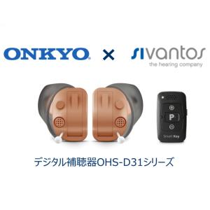 【両耳セット品】デジタル 補聴器 音がクリア ONKYO OHS-D31R/L 耳穴式 医療機 器認証品 電池付 コンパクト ハウリング抑制 集音器 オンキョー 右耳 左耳