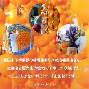 市田柿 柿 干し柿 ドライフルーツ 送料無料 ...の詳細画像5