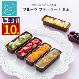 カタラーナ プリン 父の日 ギフト 誕生日 スイーツ 早割 プレゼント フルーツ バースデー ケーキ 洋菓子 6本セット｜わらいみらい