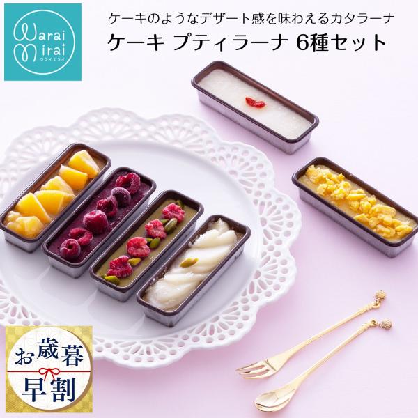 父の日 早割 ギフト 誕生日 スイーツ カタラーナ プレゼント ケーキ お菓子 プリン チーズ チョ...