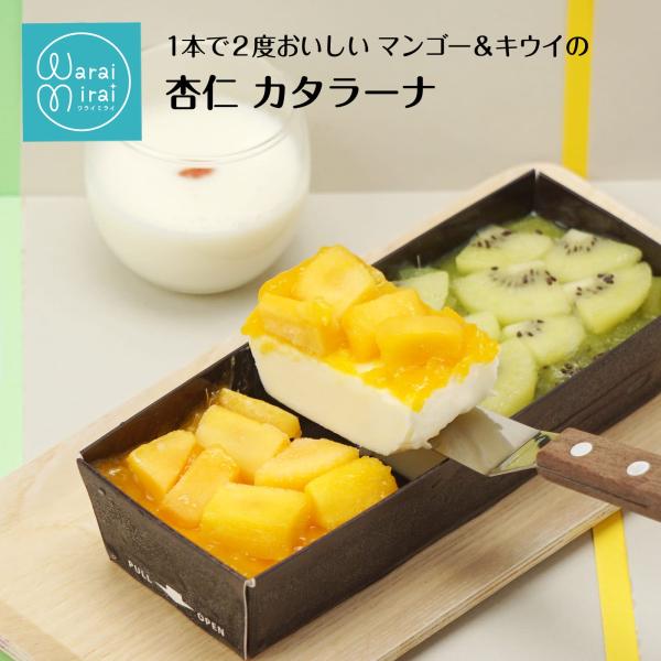 お中元 杏仁 ケーキ マンゴープリン スイーツ フルーツ 杏仁豆腐 杏仁プリン 濃厚 ブリュレ クレ...