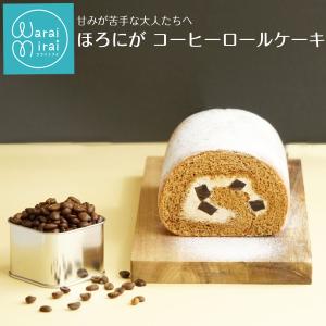 ハロウィン スイーツ ギフト 2023 コーヒー ロールケーキ