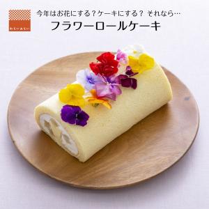 母の日 スイーツ プレゼント 早割 お菓子 2024 誕生日 ギフト ロールケーキ わらび餅 入り おしゃれ フラワーロール