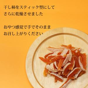 干し柿 長野県産 柿 ほし柿 信州柿 スティッ...の詳細画像1
