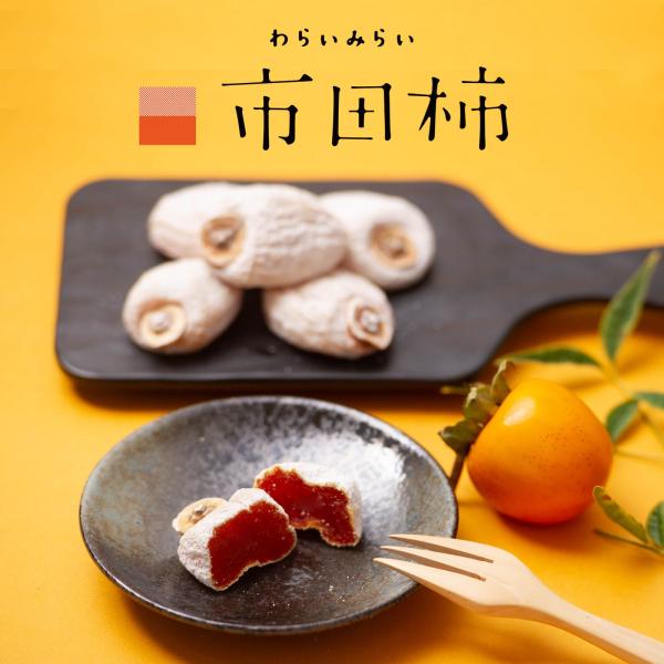 市田柿 干し柿 ドライフルーツ 長野 干柿 産地直送 送料無料 自宅用 800g 自宅用 お得用