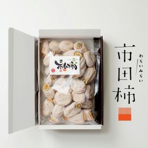 干し柿 市田柿 ドライフルーツ 送料無料 長野 産地直送 化粧箱入 1kg 干柿 ほしがき ほし柿