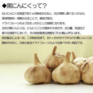 送料無料 黒にんにく 国産 健康食品 黒ニンニ...の詳細画像2