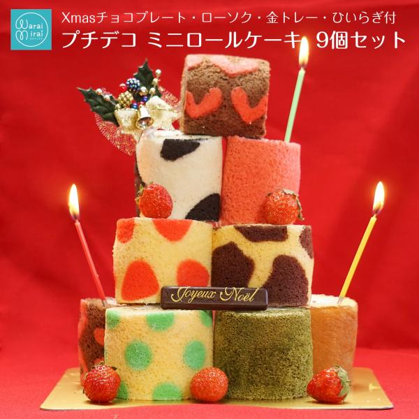 ロールケーキタワー お菓子 配る ロールケーキ ケーキ ギフト スイーツ プレゼント お取り寄せ ミ...