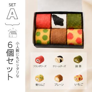 敬老の日 ロールケーキ お取り寄せ ミニロール...の詳細画像3