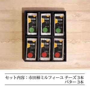 市田柿 ミルフィーユ サンド 干し柿 フロマー...の詳細画像3