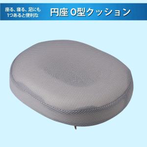介護 O型 クッション 円形 円座 マット 座布団 穴あき