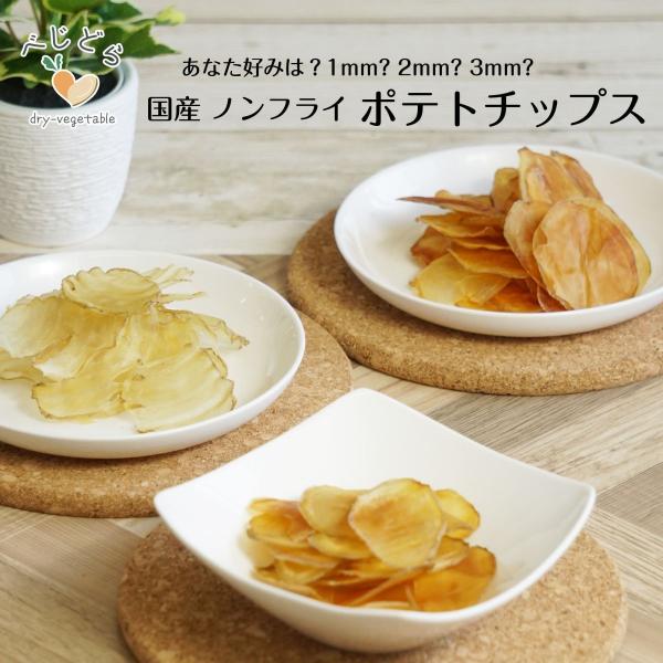 ノンフライポテトチップス 低カロリー ダイエット グルメ カロリーオフ 3袋