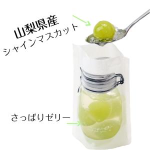 シャインマスカット ぶどう フルーツ ゼリー ...の詳細画像2