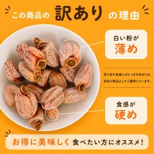 選べる 干し柿 冷凍 貯蔵品 送料無料 長野 ...の詳細画像2