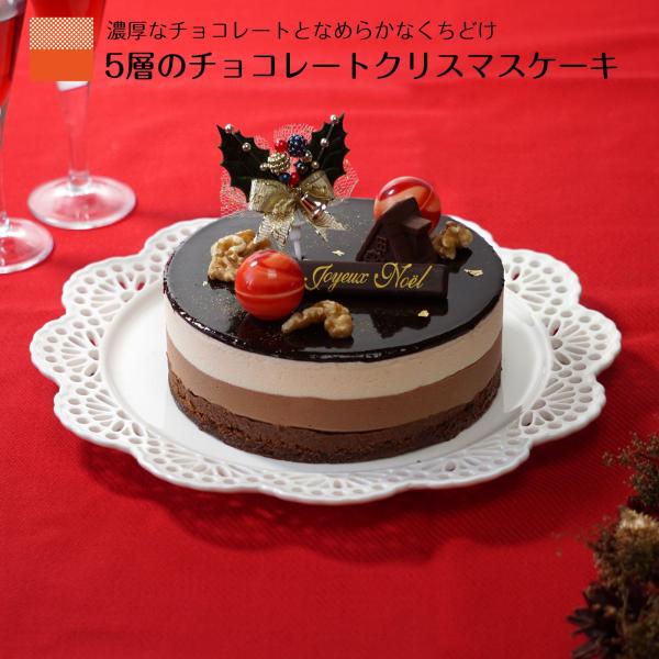 クリスマスケーキ チョコレートケーキ ケーキ チョコケーキ 誕生日ケーキ 誕生日 チョコレート バー...