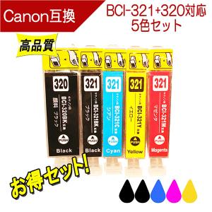 キャノン BCI-321+320/5MP 対応 互換インク 5色セット 320は顔料ブラック仕様 ICチップ付 残量表示あり Canon用 プリンターインク