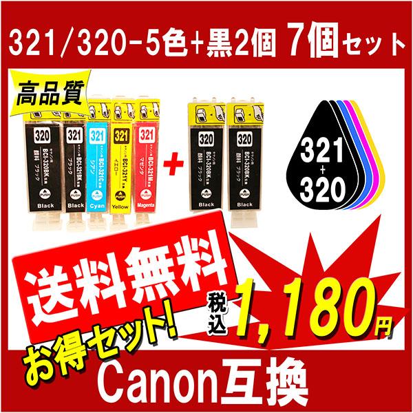 キャノン 対応 互換インク BCI-321+320/5MP+320PGBK2個 5色+更に320黒2...