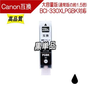 キヤノン BCI-331XL+330XL-6MP 互換インク 331 330 の大容量版 6