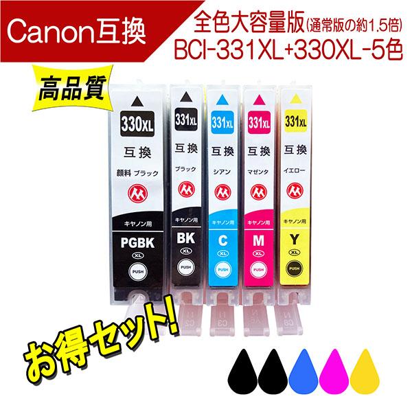 キヤノン BCI-331XL+330XL-5MP 互換インク 331 330 の大容量版 5色セット...